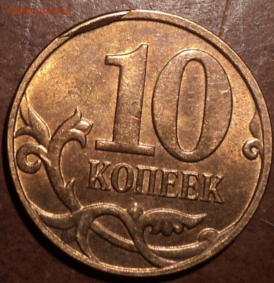 СКОЛЫ + РАСКОЛЫ на 10 коп  до 30 11 - DSC05753.JPG