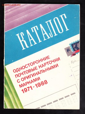 СССР каталог карточек (ОМ)1971-88г - 5