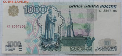 1000 рублей 1997г без модификации до 29.11.16 22:00 - 1000-97-1