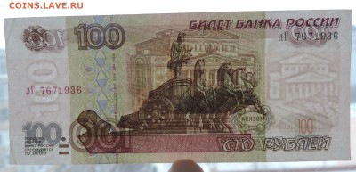 100 рублей 1997г без модификации до 26.11.16 22:00 - 100-97-3