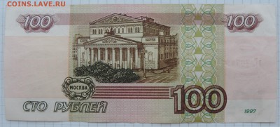 100 рублей 1997г без модификации до 26.11.16 22:00 - 100-97-2
