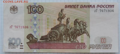 100 рублей 1997г без модификации до 26.11.16 22:00 - 100-97-1