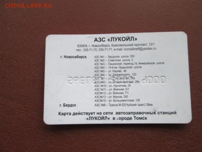 Пластиковые карты Ликард - дисконт от Лукойла - IMG_4599.JPG