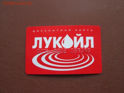Пластиковые карты Ликард - дисконт от Лукойла - IMG_4598.JPG
