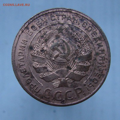 5 копеек 1924, подлинность и оценка - DSC09617+