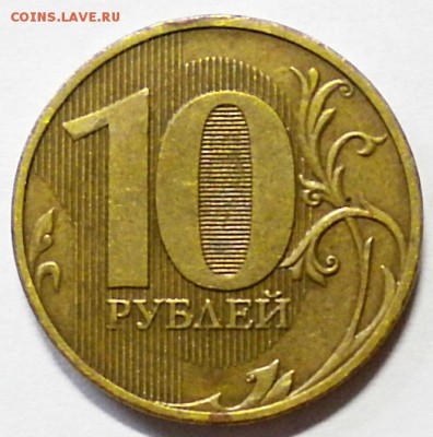 10руб. 2010г. спмд. шт 1.4. до 30.11.16г. 22.00ч.мск. - DSCN0689