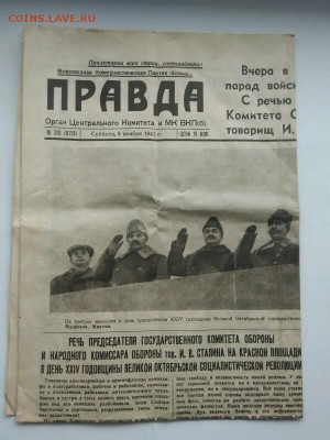 Газета выпуска 8 ноября 1941.оценка - image (12)