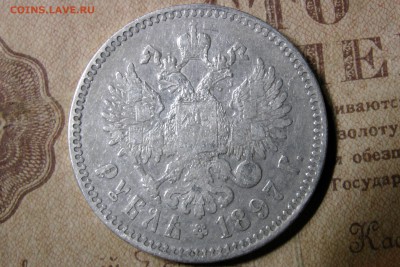 рубль 1897 (**). до 01.12.16 - 1