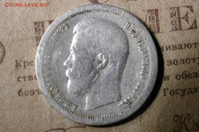 50 копеек 1896 (*). до 01.12.16 - 6