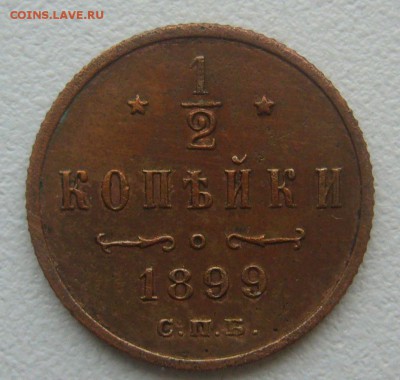 2 1899 г. до 01.12 - P1360597.JPG