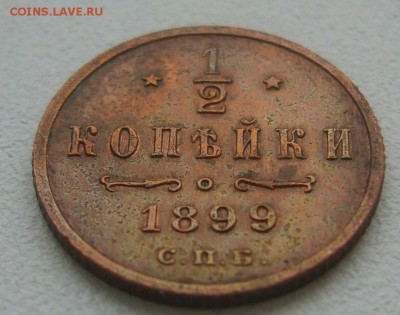 2 1899 г. до 01.12 - P1360598.JPG