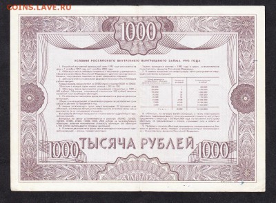 РФ 1992 облигация 1000р - 1016а