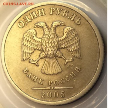 1 руб 2005 спмд шт Б ? - 1р 05 1.JPG