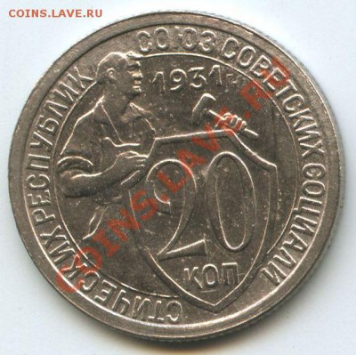 20коп.1931г.      до   7.01.11г.   20ч.00м. - File0619