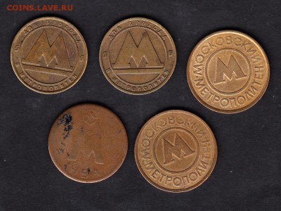 Жетоны метро 5шт - 12