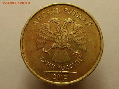 10 рублей 2012 года ММД - ещё один штамп? - SS852018.JPG