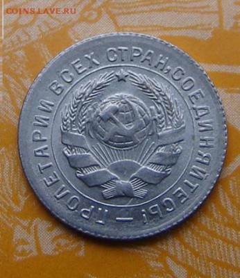 10 копеек 1931г - DSC08181.JPG