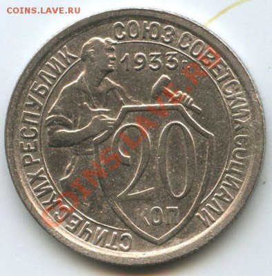 20коп.1933г.      до   7.01.11г.   20ч.00м. - File0619
