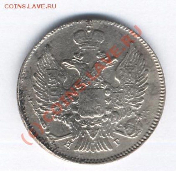 Оцените пожалуйста.  20 коп 1836 СПБ НГ - 20a