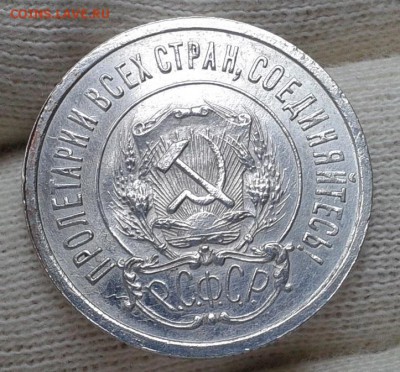 20 копеек 1921г оценка спроса - Фото-0438