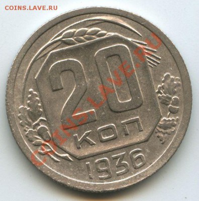 20коп.1936г.      до   7.01.11г.   20ч.00м. - File0619
