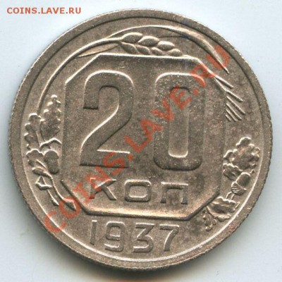 20коп.1937г.      до   7.01.11г.   20ч.00м. - File0619