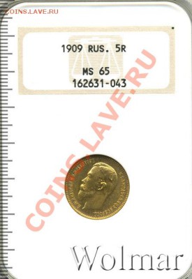 5 или 10 рублей 1909 года Россия в золоте+ - 251520_1