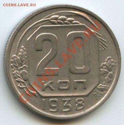 20коп.1938г.      до   7.01.11г.   20ч.00м. - File0619