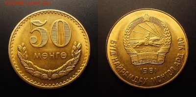 МОНЕТЫ МИРА 11-16 - Монголия - 50 мунгу (1981) (UNC) лат.