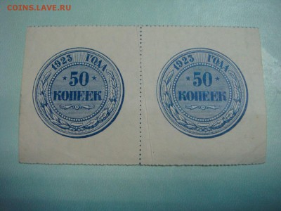Бона 50 копеек 1923 г. СЦЕПКА---короткий. 3 дня - DSC05832.JPG