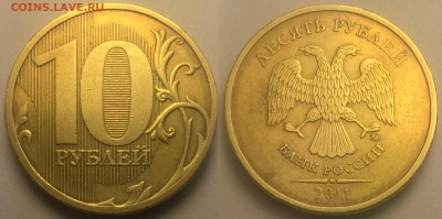 10 руб 2011 м шт.2.3Б ? - 0001