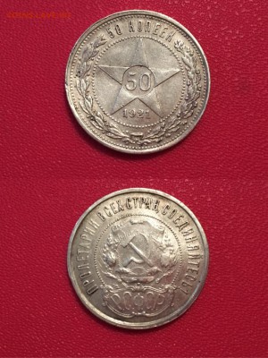 50 копеек 1921 года АГ до 02.12.16 - IMG_8058.JPG