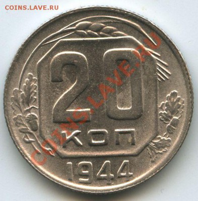20коп.1944г.      до   7.01.11г.   20ч.00м. - File0619