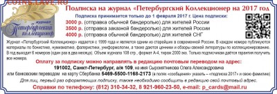 Журнал "Петербургский Коллекционер" № 1(93)  2016 г. - IMG-20161125-WA0015