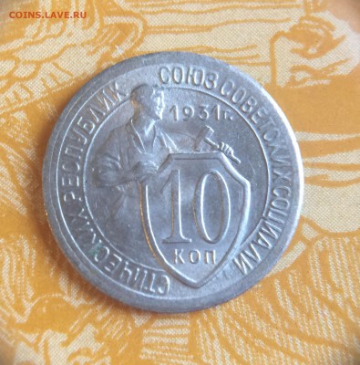 10 копеек 1931г - 1dRender
