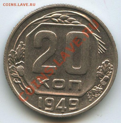 20коп.1949г.      до   7.01.11г.   20ч.00м. - File0619