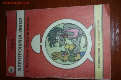 Игры Электроника. "Ну, погоди!" и другие - P1270542.JPG