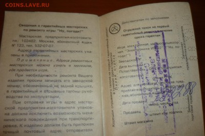 Игры Электроника. "Ну, погоди!" и другие - P1270544.JPG