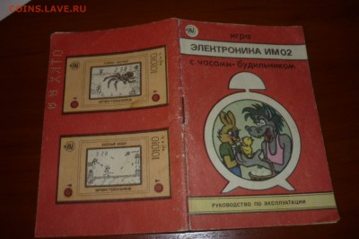 Игры Электроника. "Ну, погоди!" и другие - P1270545.JPG
