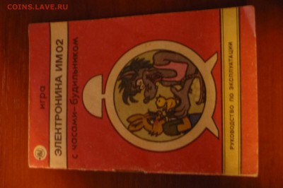 Игры Электроника. "Ну, погоди!" и другие - P1270541.JPG