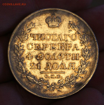 Рубль 1830 НГ ( до 29.11.16 22.00) - IMG_5648.JPG