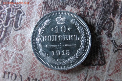 10, 15, 20 копеек 1915 UNC до 01.12.16 - 1