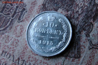 10, 15, 20 копеек 1915 UNC до 01.12.16 - 2