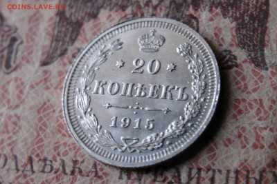 10, 15, 20 копеек 1915 UNC до 01.12.16 - 10