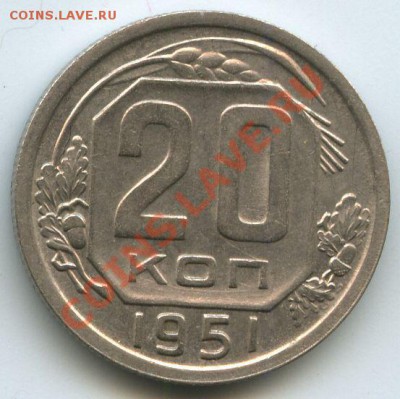 20коп.1951г.      до   7.01.11г.   20ч.00м. - File0619