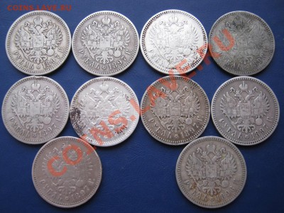 Десять Николаевских рублей 1896-99г. до 09.01.11г.___22-00__ - 11.4