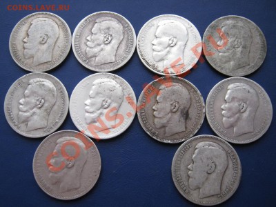 Десять Николаевских рублей 1896-99г. до 09.01.11г.___22-00__ - 11.1