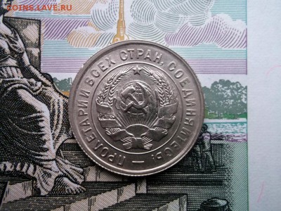 20 копеек 1933 UNC шт. блеск до 01,12,2016 №2 - DSCF6675.JPG