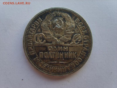 50 коп.1924 г.П Л.без точти между ПЛ. - S8309902.JPG