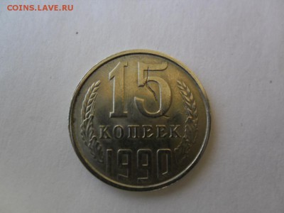 15 копеек 1990 год.Брак заготовки? - 2016-11-27 11-47-48.JPG